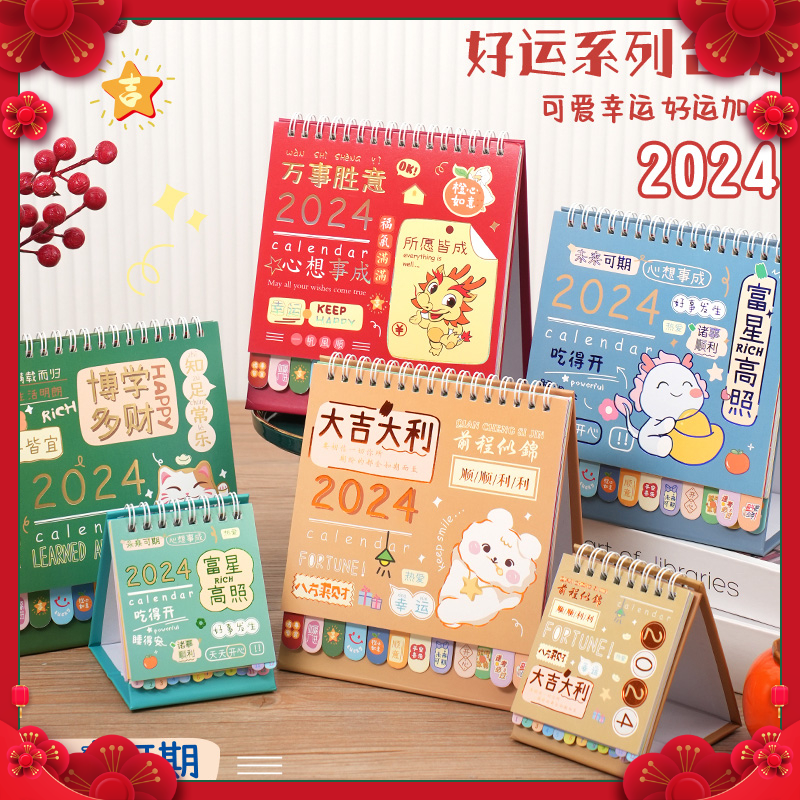 2024年创意记事本新款好运台历龙年桌面摆件日历月历工作打卡本
