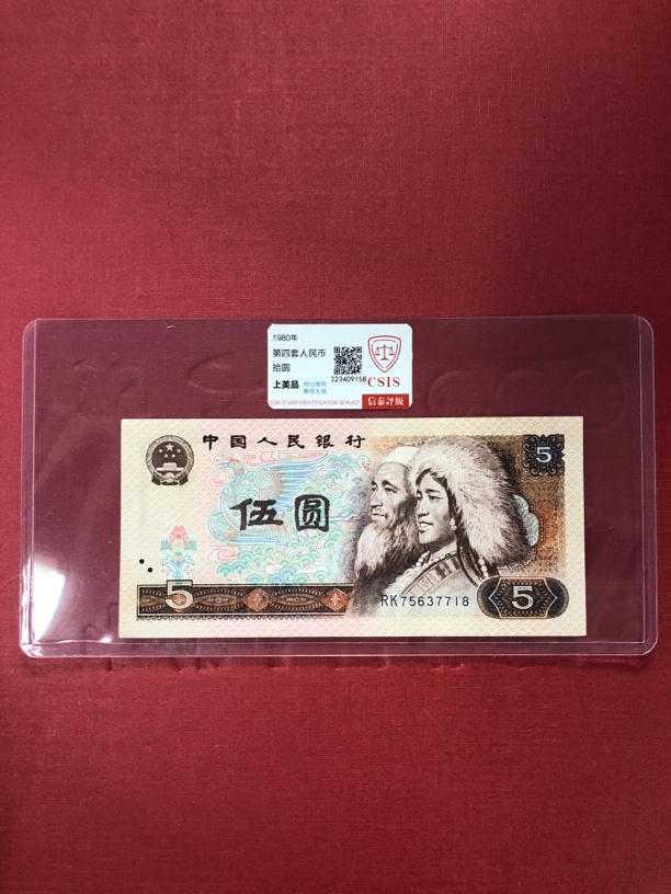 四版币805全新原票荧光红光蓝鹤1张（号码带4非尾4）