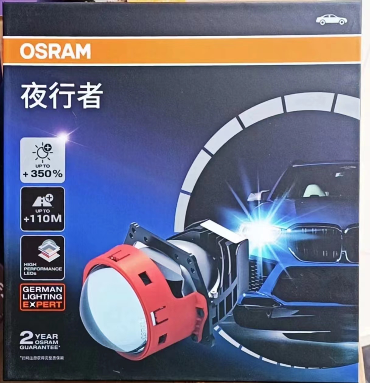 欧司朗夜行者LED透镜　车灯升级　全国包安装