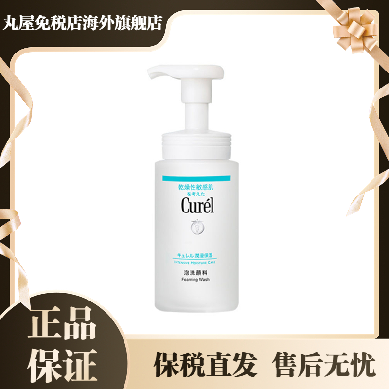 Curel/珂润珂润润浸保湿洁颜泡沫氨基酸洗面奶150ml保湿洗面奶