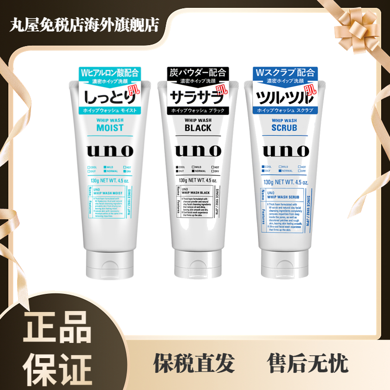 UNO/吾诺男士洗面奶130g/支  黑/绿/蓝三款可选 深层清洁控油平衡