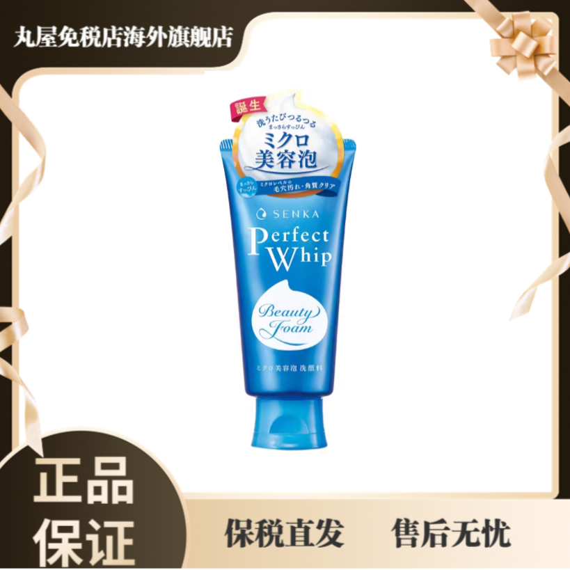 SENKA/珊珂洗颜专科洗面奶120g深层清洁泡沫绵密洁面乳