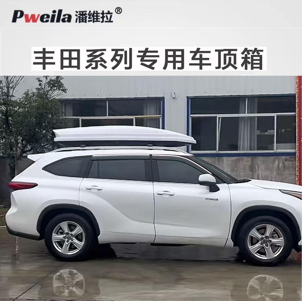 丰田普拉多陆放荣放RAV4塞那格瑞维亚车顶行李箱大容量SUV超薄