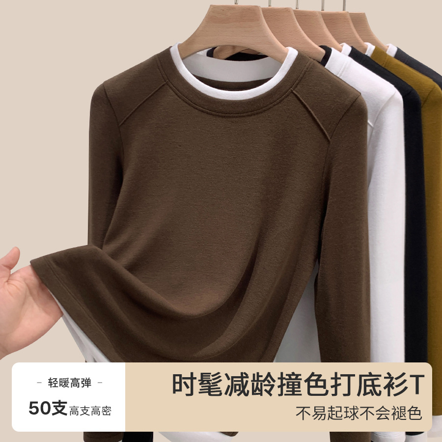 莫代尔圆领打底衫女秋冬新款正肩内搭修身百搭假两件撞色拼接上衣