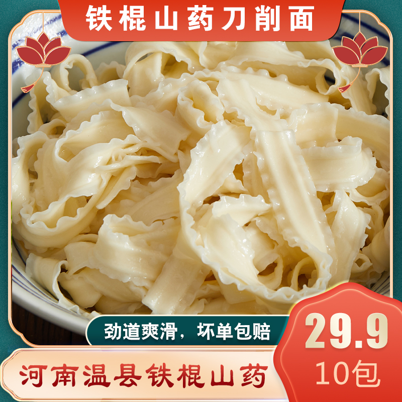 铁棍山药刀削面营养丰富传统风味爽滑劲道宽面挂面面条工厂直销
