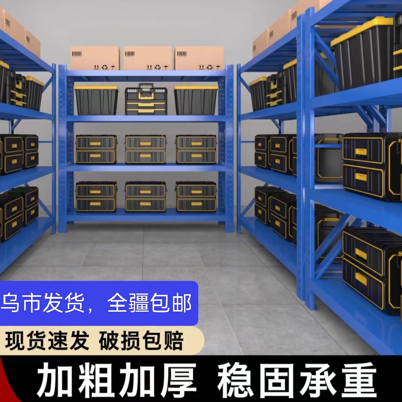 新疆乌鲁木齐地下室货架置物架展示架多功能仓库家用多层快递包邮