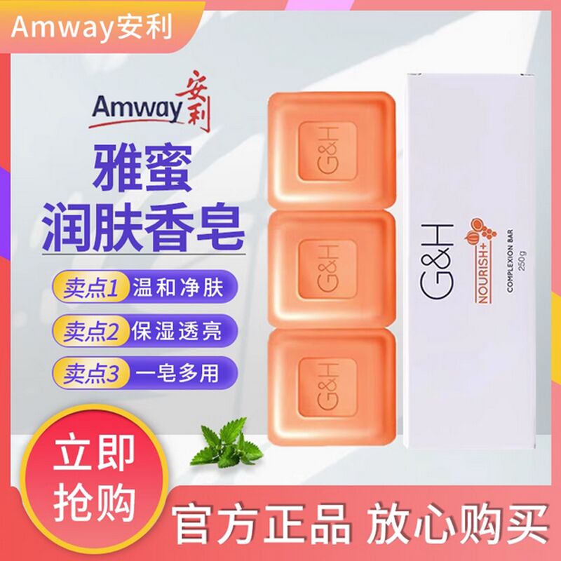 安利香皂雅蜜润肤蜜露官方正品蜂蜜香皂洁面控油祛痘除螨洗手洗澡