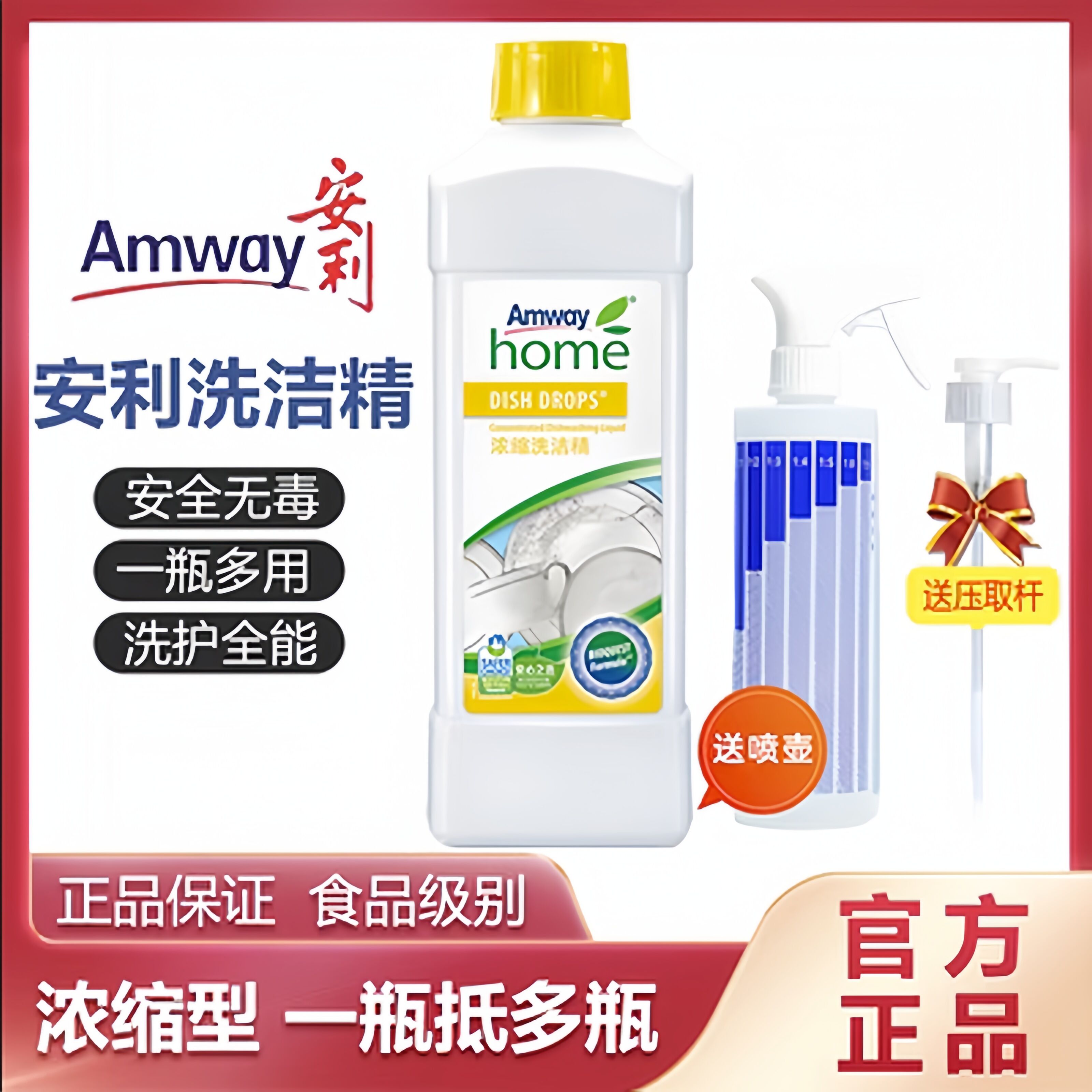 安利浓缩洗洁精碟新安利优生活厨房洗碗家庭装果蔬餐具洗涤剂正品
