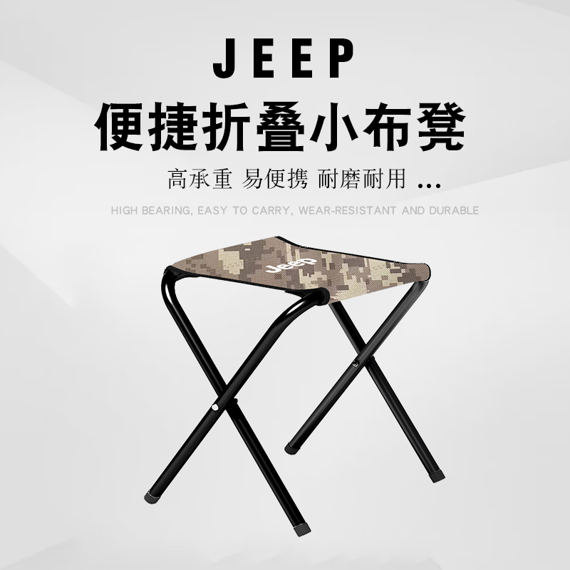 JEEP/吉普b便捷折叠凳超轻户外露营家用小平面美术写生钓鱼折叠凳