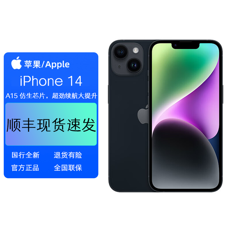 Apple/苹果iPhone 14 手机 支持抖音支付全网通新款国行全新现货