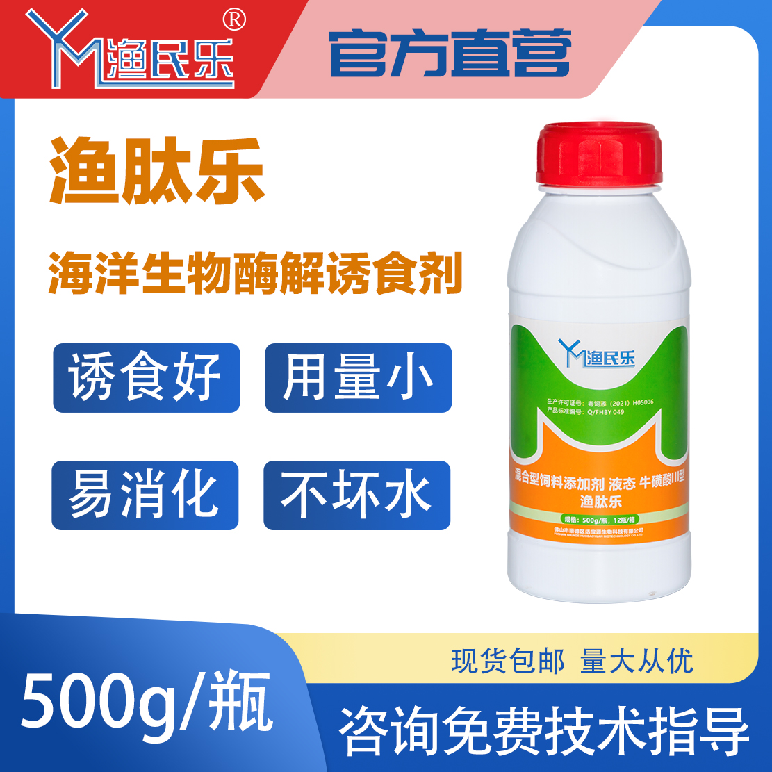 渔民乐渔肽乐海洋生物酶解小肽复合物配合养殖快诱食加料多促生长