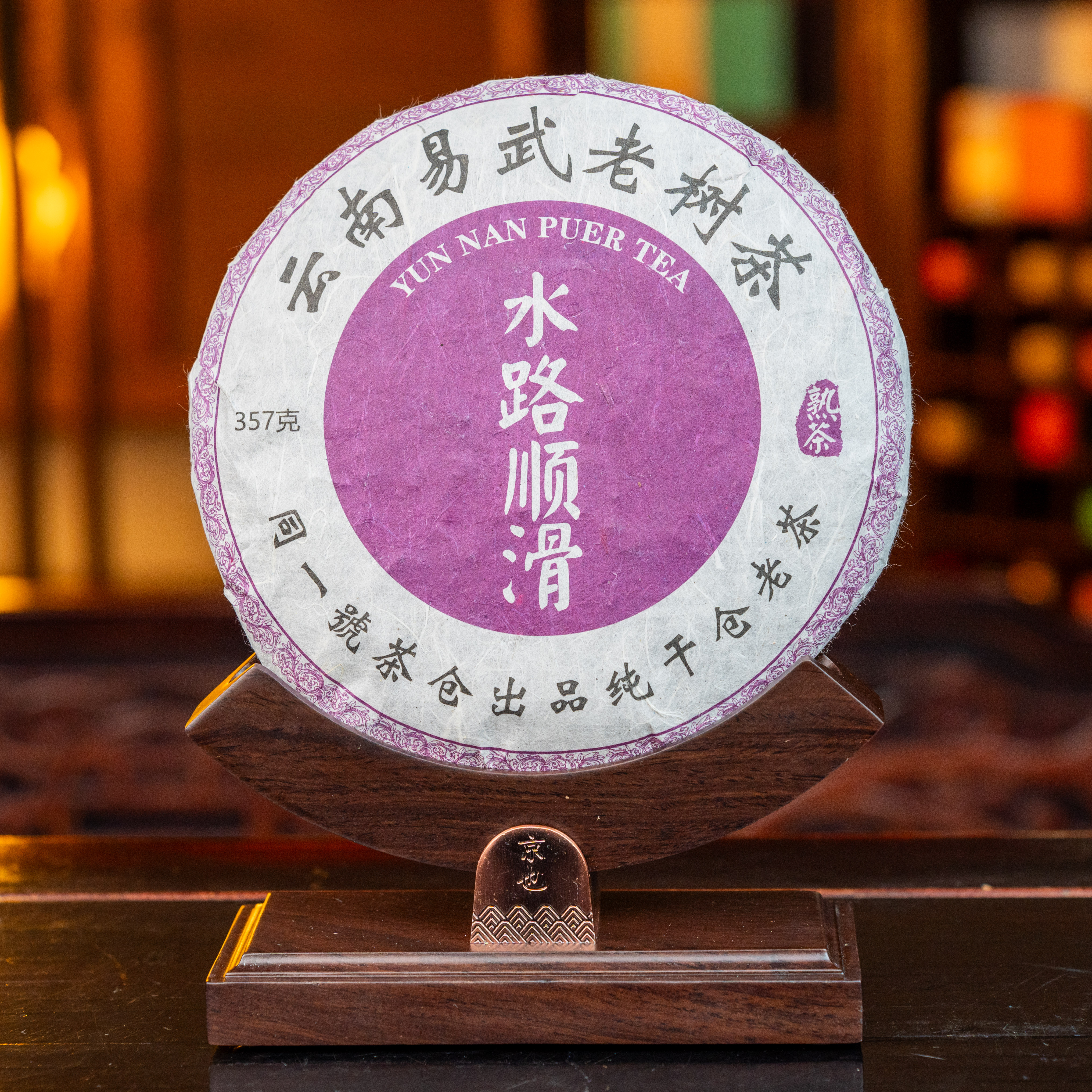 水路顺滑 使用云南2005年易武古树茶普洱熟茶