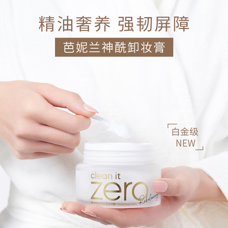 BANILA CO芭妮兰白金神酰卸妆膏zero脸部深层清洁眼唇卸妆霜50ml 