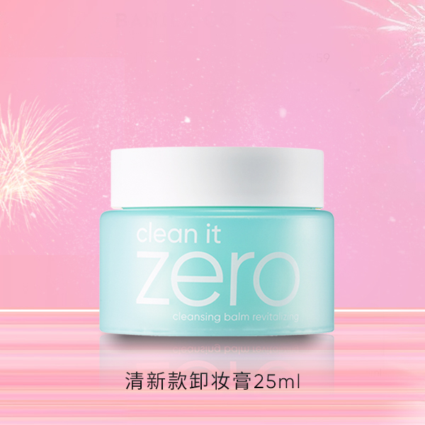 卸妆膏清新款25ml