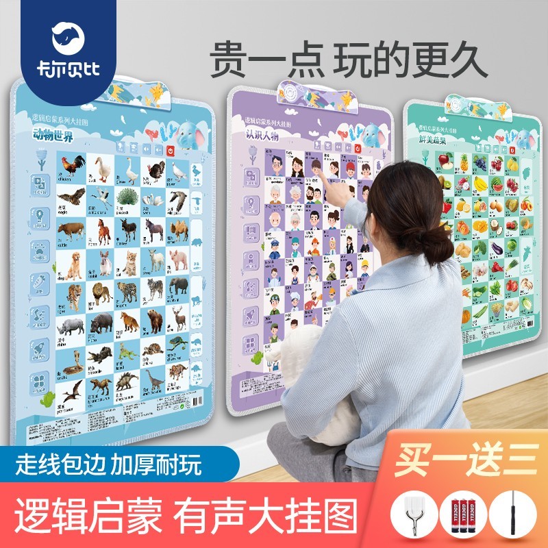 宝宝有声早教挂图拼音墙贴幼儿童点读识字启蒙认知学习益智玩具