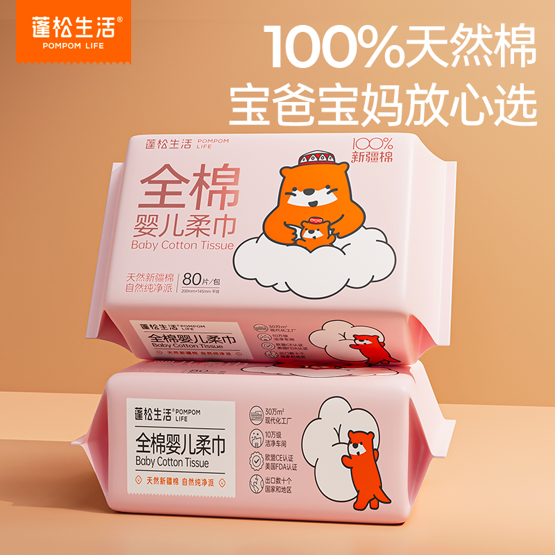 【干湿两用】100%全棉婴儿柔巾 初生肌全棉洗脸巾 80抽天然棉