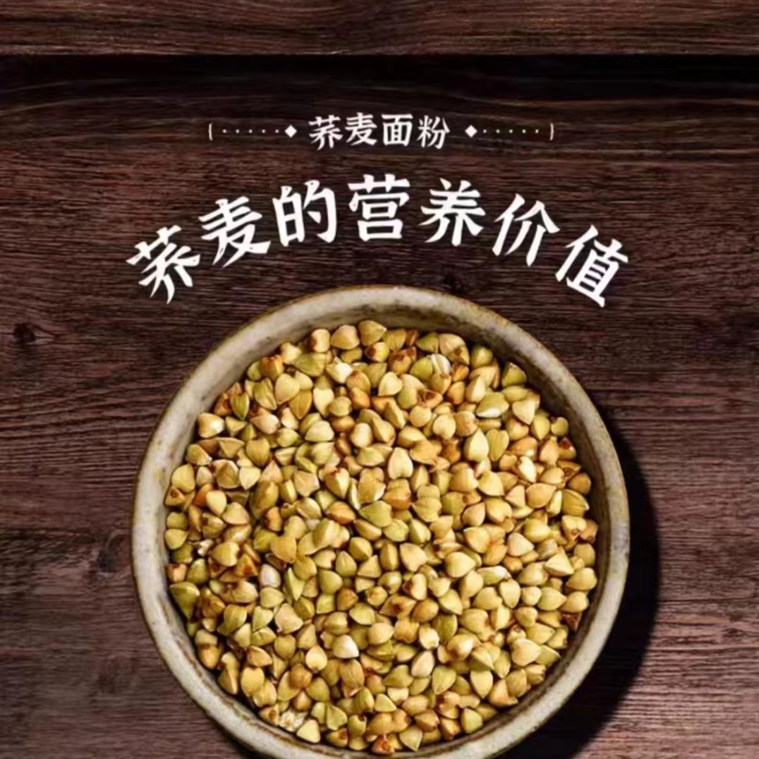 荞麦面2500g/袋  