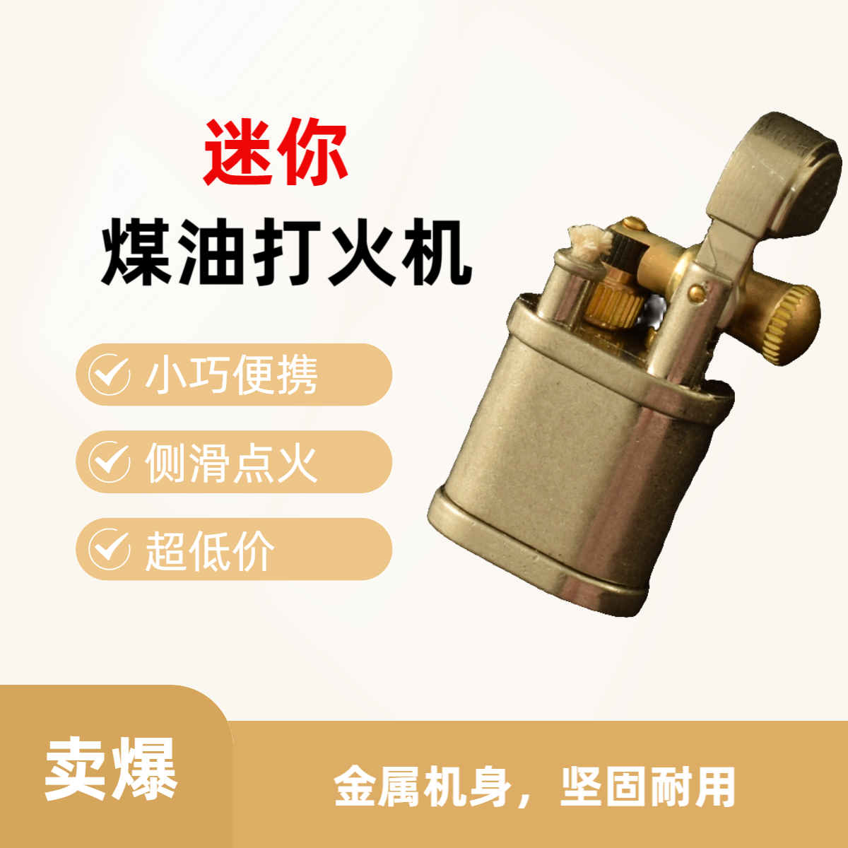 老式迷你抬臂搓轮煤油打火机经典怀旧侧拨煤油打火机包邮送男女