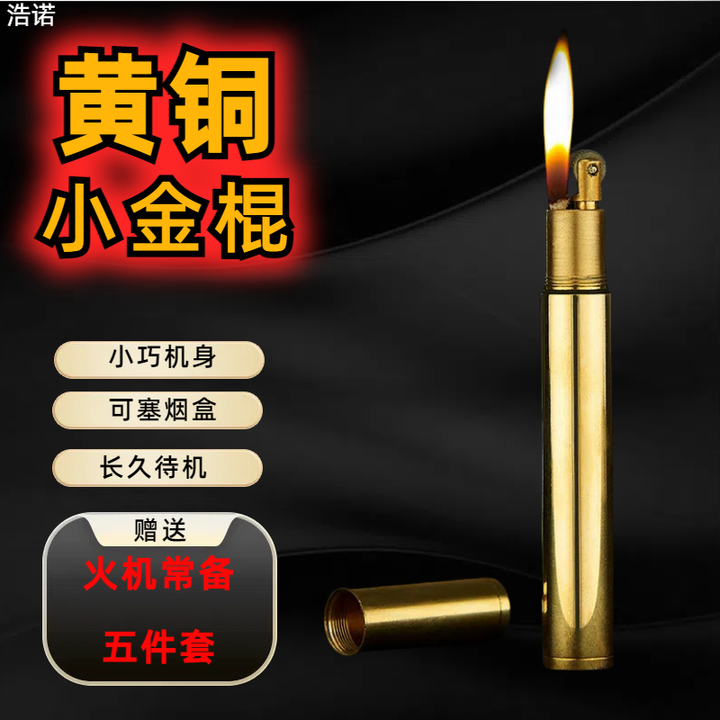 全铜小巧煤油打火机可放烟盒个性迷你打火机黄铜打火机送男朋友