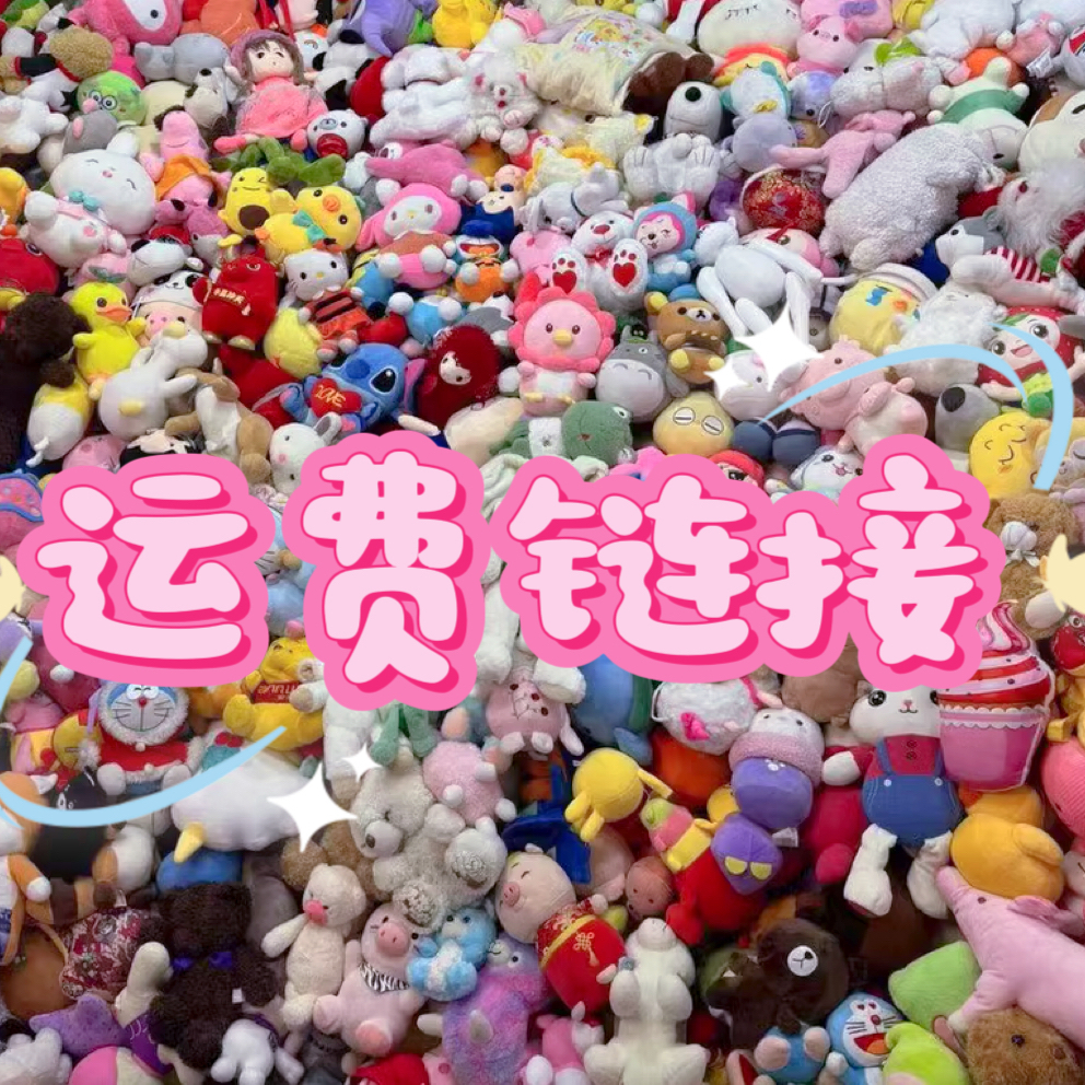 （满19包邮，不满补2.9米运费）精品毛绒玩具毛绒玩偶公仔玩偶