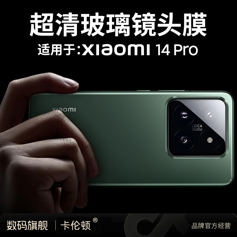 适用于小米14pro镜头膜14保护膜钢化膜高清高透耐磨镜头保护膜