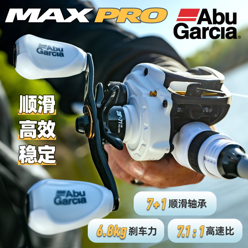 阿布新款MAX4 PRO泛用水滴轮高速比全金属远投路亚微物打黑鱼线轮