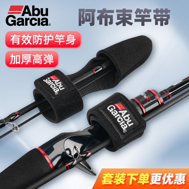 阿布路亚竿束竿带竿稍保护套水滴轮纺车轮绑竿缠杆带固定护竿帽