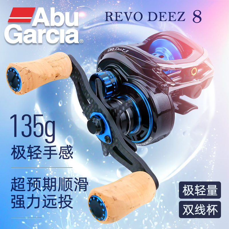 阿布官方正品REVO DEEZ8水滴轮青木大介联名款超轻量双线杯鱼线轮