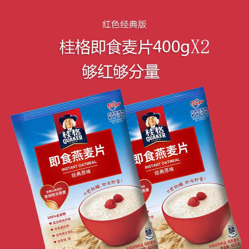 桂格桂格即食燕麦片400克2袋装 代早餐热冲免煮经典原味