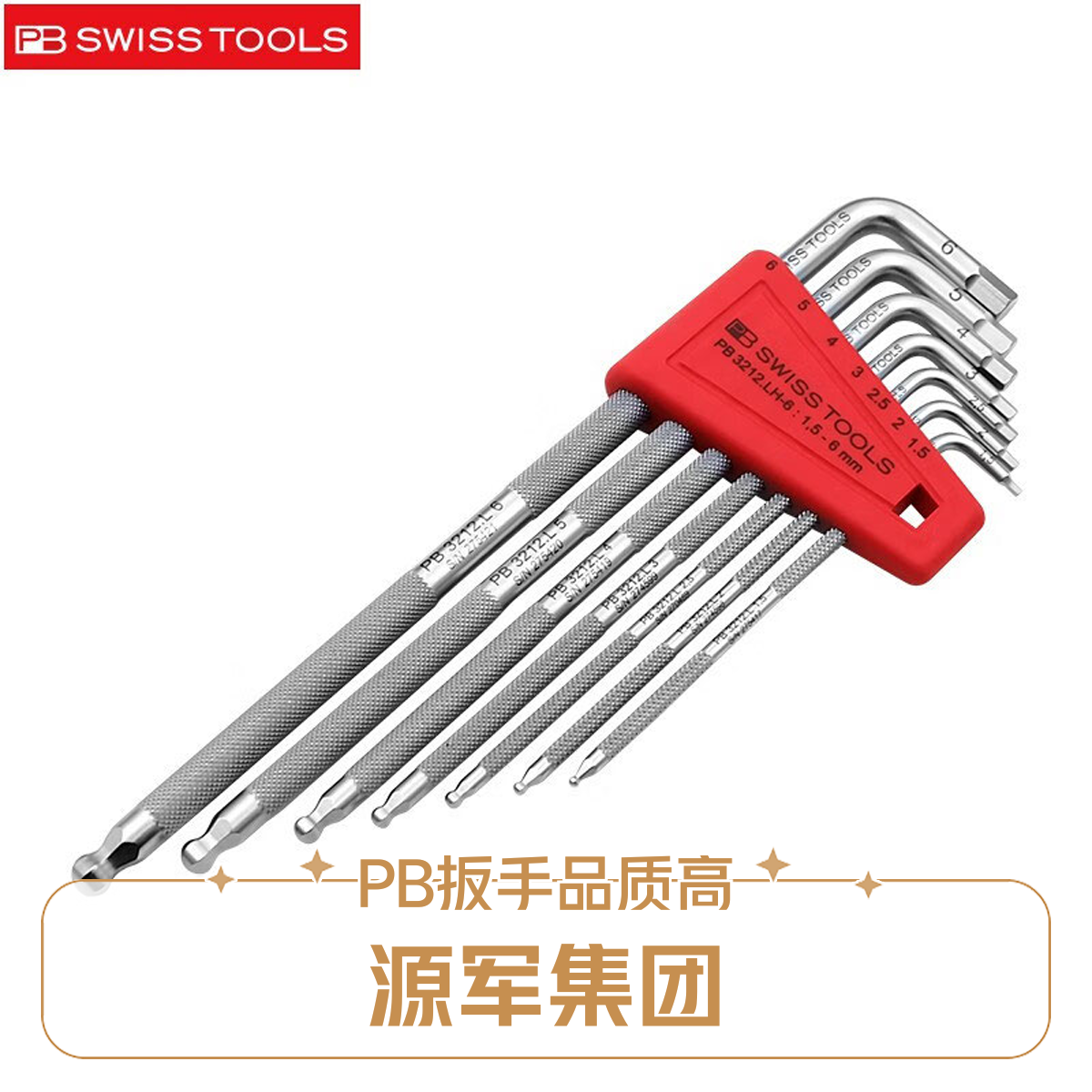 瑞士源军集团PB原装滚花球头L型加长内六角扳手防滑公制套装六角