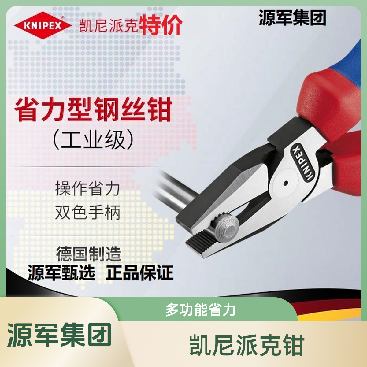 KNIPEX源军集团凯尼派克钢丝老虎钳工业钳子省力平口钳多功能工具