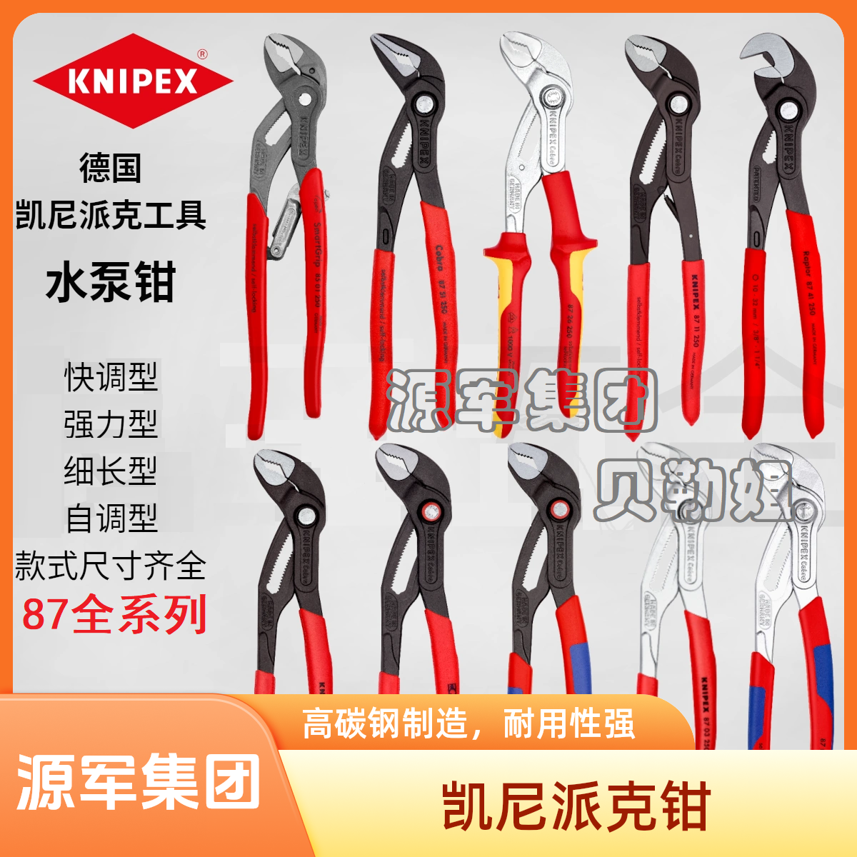 源军集团主播贝勒姐直播间推荐高端工具钳子定制专属下单链接