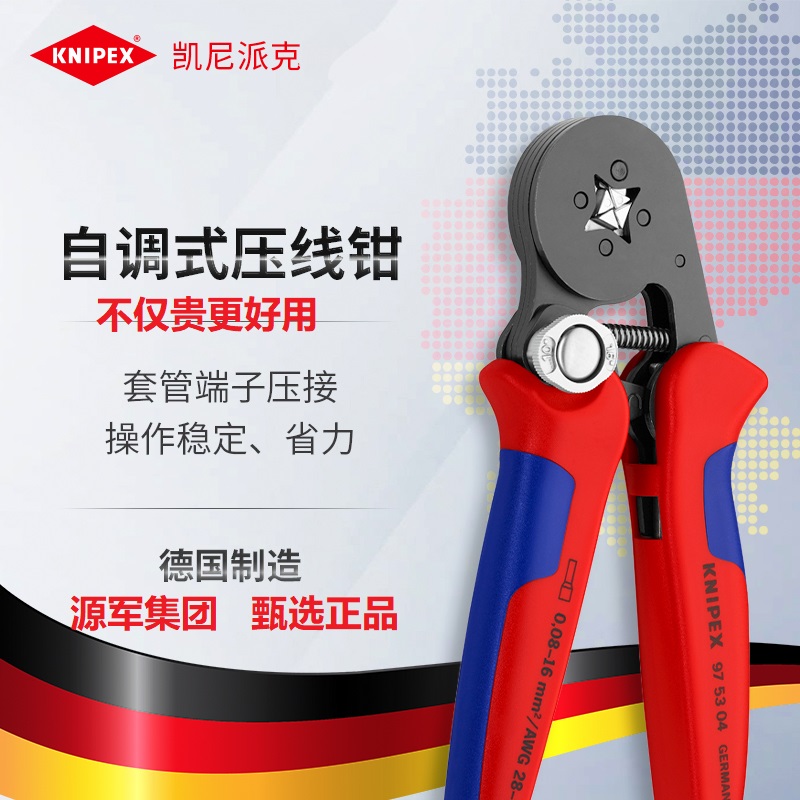 KNIPEX德国凯尼派克自调式压接钳套管端子四方六方压接975304/14