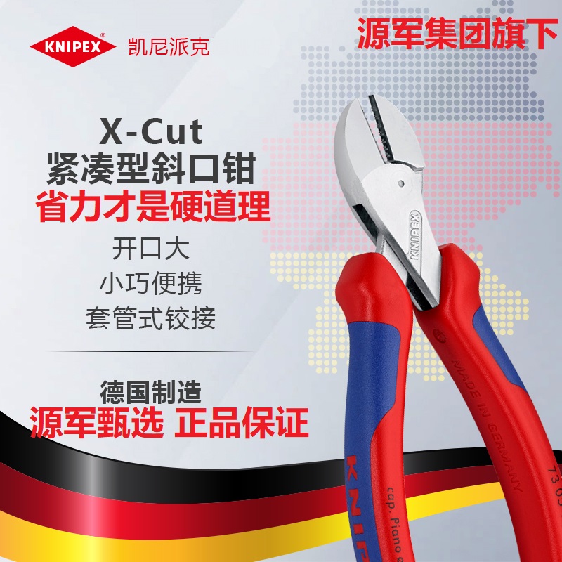 KNIPEX德国凯尼派克钳子进口X-Cut6寸小巧型斜口钳斜嘴钳剪切钳