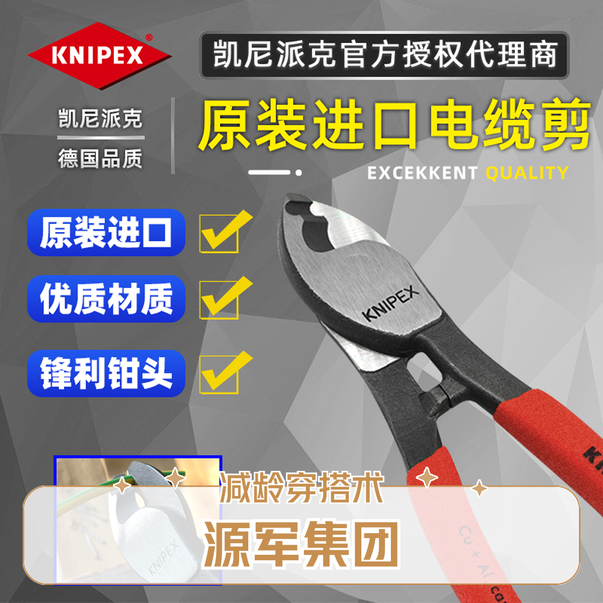 KNIPEX德国源军集团凯尼派克KNIPEX电工电缆剪钳钳子进口9511165A