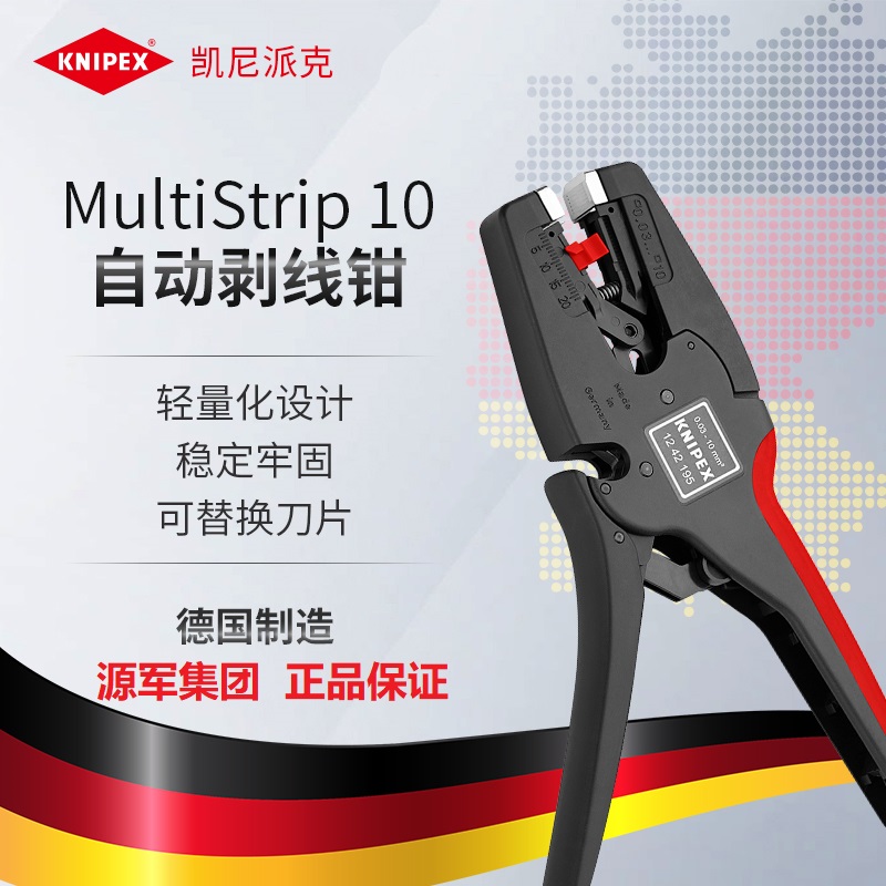 KNIPEX德国凯尼派克绝缘工具MultiStrip10精密自动剥线钳1242195