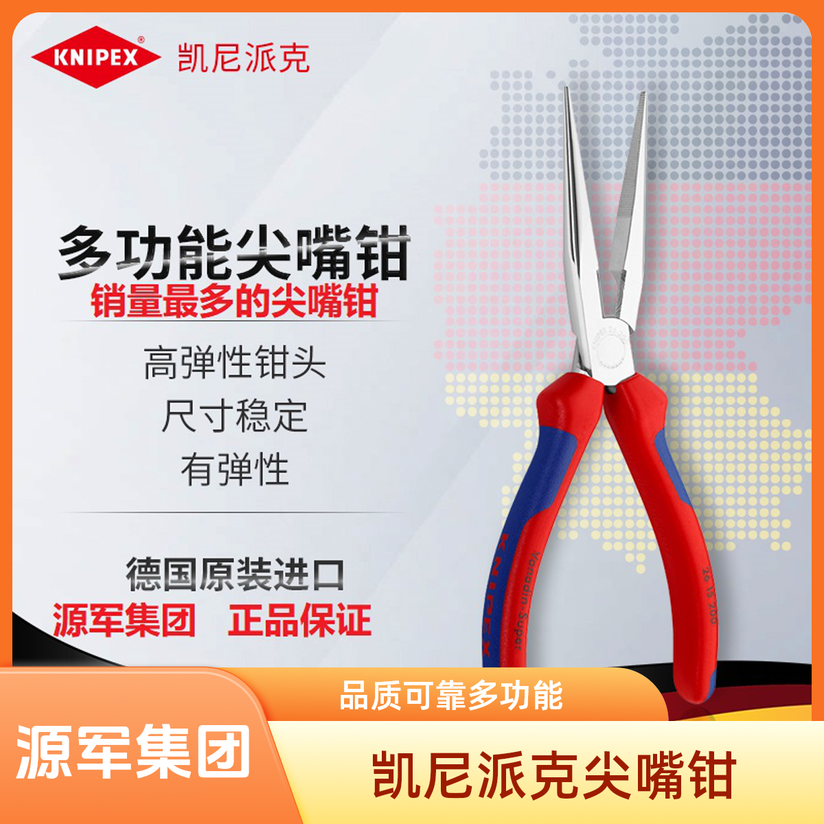 KNIPEX源军集团德国凯尼派克用于多功能钳子工具8寸尖嘴钳钳尖头