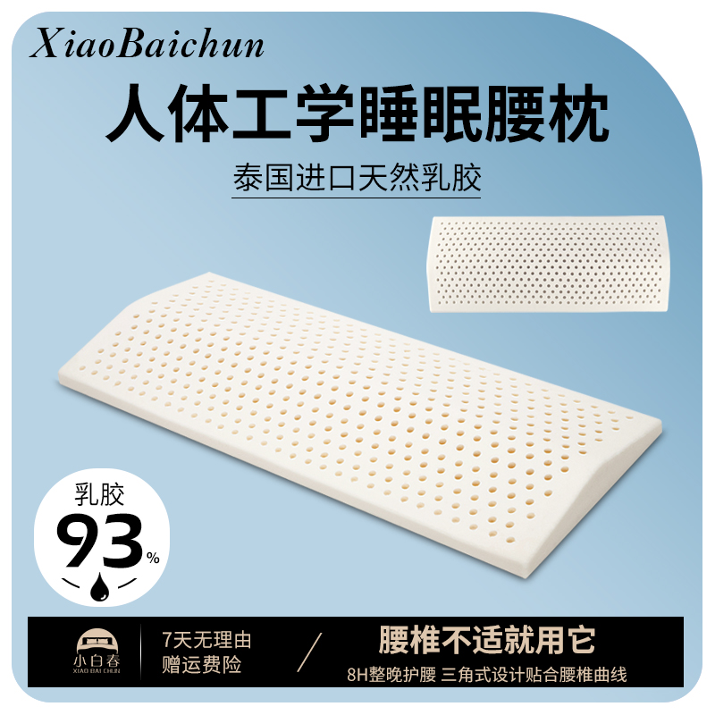 天然乳胶腰枕床上护腰垫子垫腰腰靠平躺孕妇久坐睡觉腰垫睡觉专用商品图