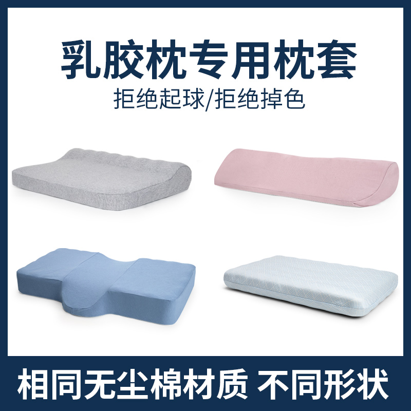 乳胶枕专用枕套单个成人护颈枕水滴枕平面枕低枕纯棉四季枕套冰丝
