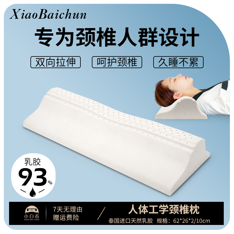 水滴形护颈椎枕头圆柱泰国乳胶护颈枕反弓专用睡眠拉伸枕脊椎圆枕