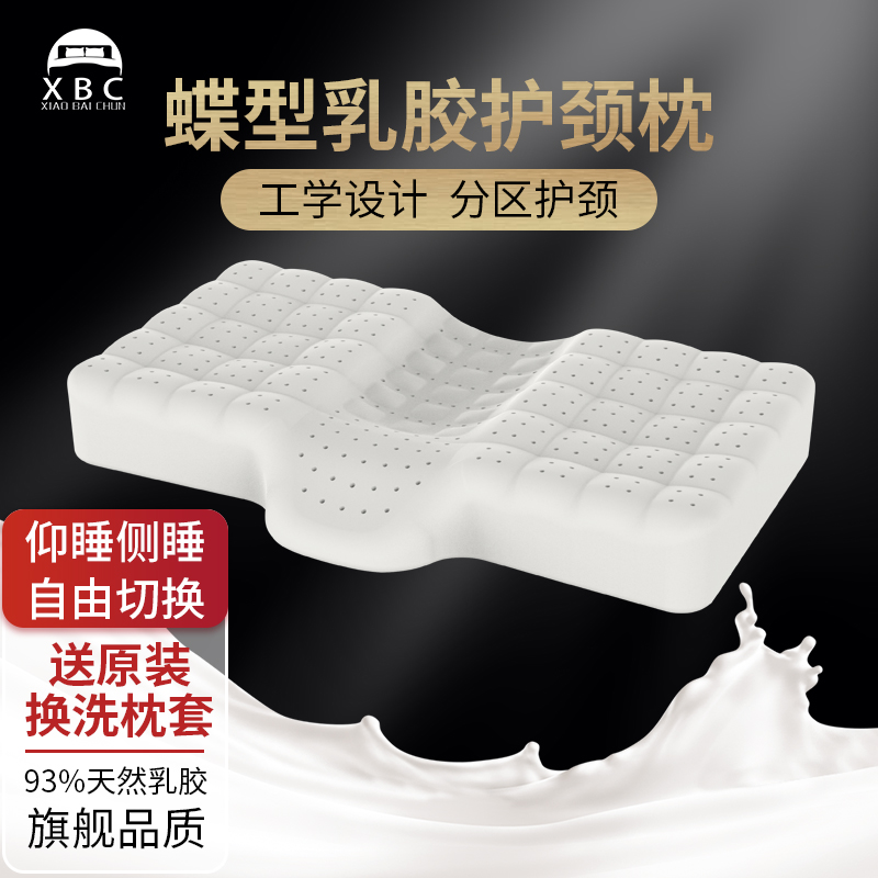 天然乳胶蝶形枕头单人助睡眠护颈单人家用高低枕颈椎枕芯泰国进口