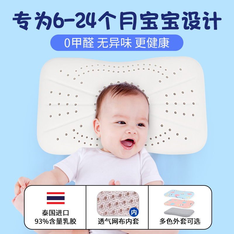 婴儿乳胶枕头0到6个月以上四季通用新生宝宝1一3岁小孩儿童定型枕