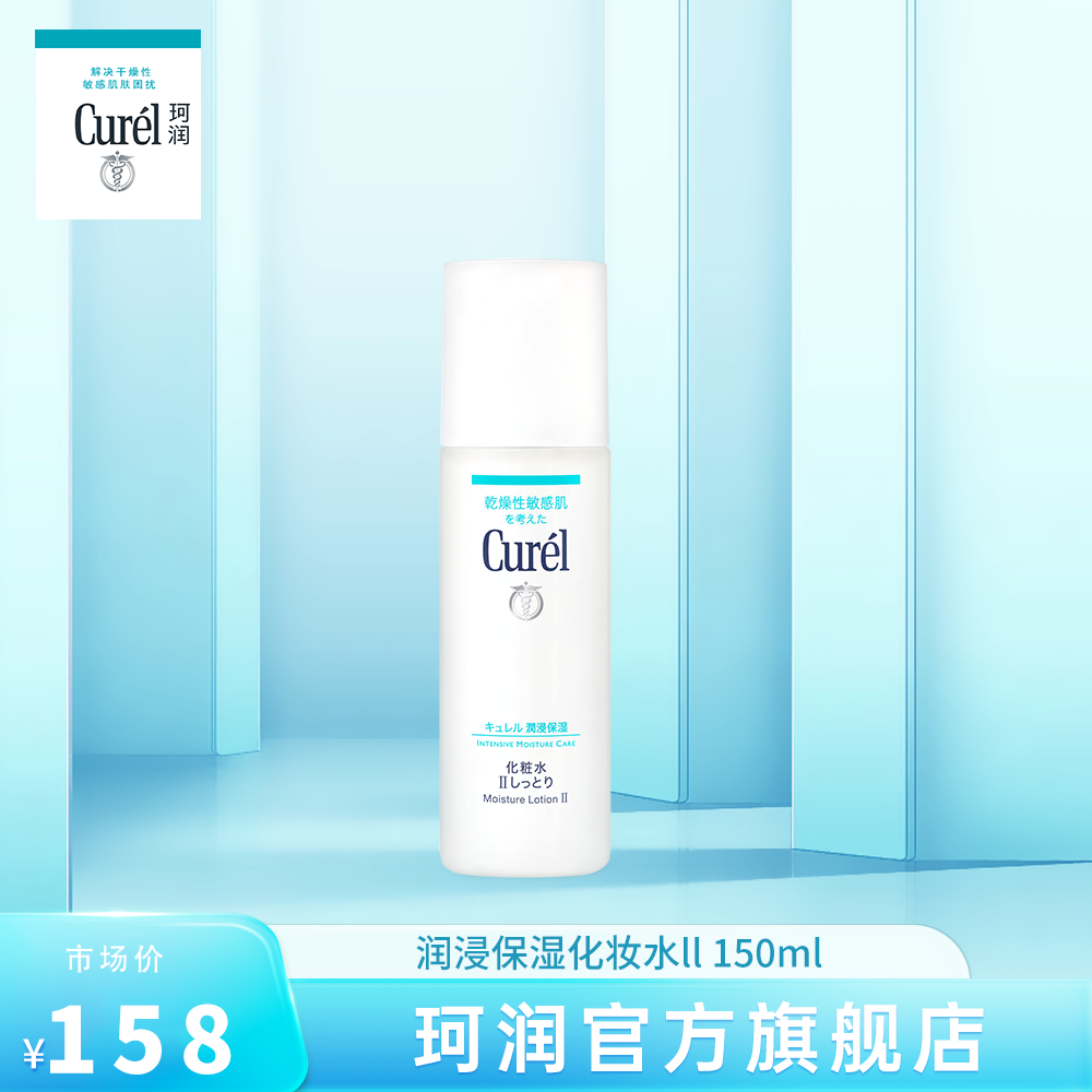 【KOL】curel珂润润浸保湿化妆水敏感肌补水KOL