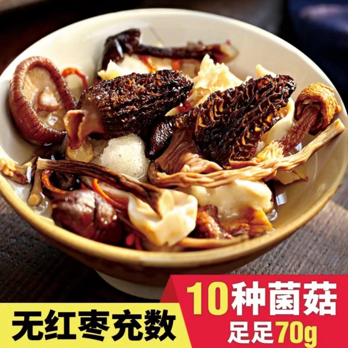十菌汤包炖鸡炖排骨羊肚菌汤包菌菇汤包煲汤料包70g炖汤食材严选