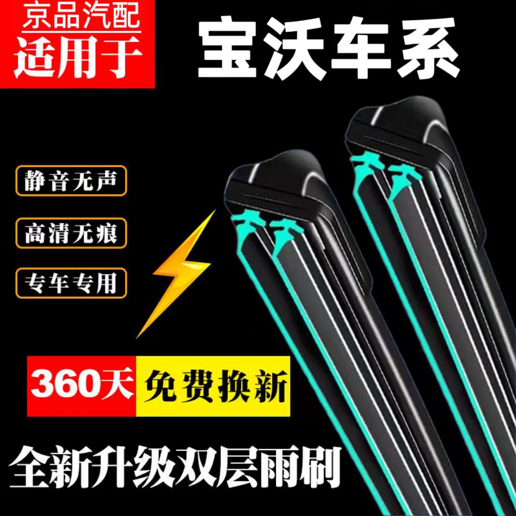 【38】宝沃BX5/BX7/BX3/BX6雨刷器原装无骨静音双胶条雨刷器