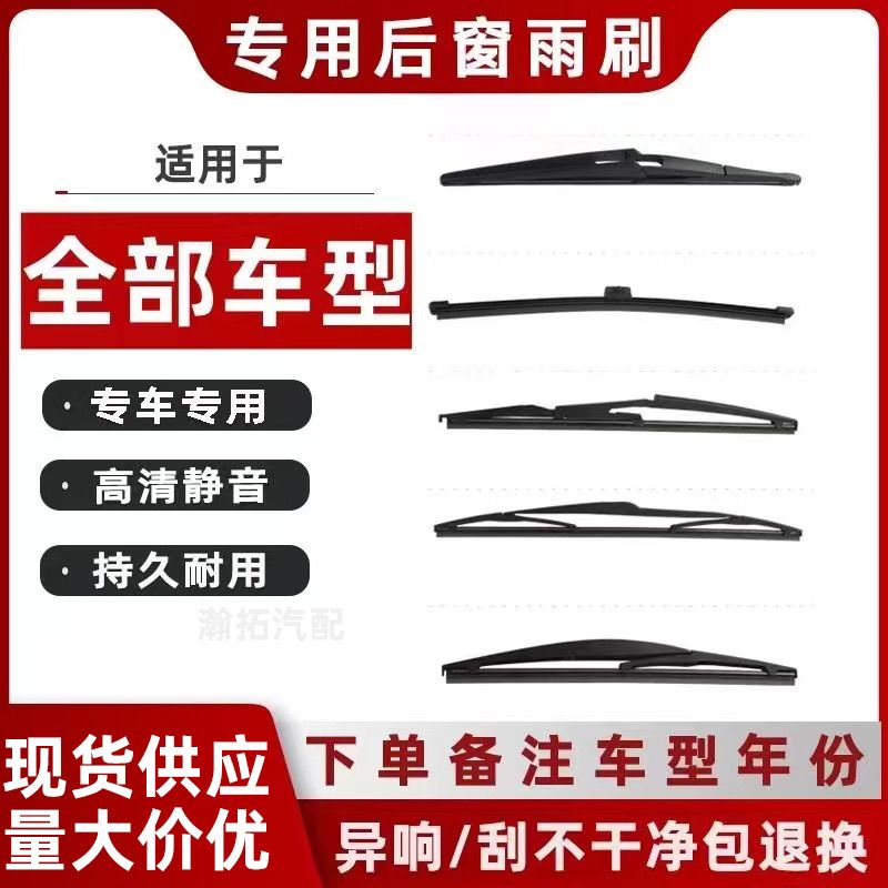 【77】【后雨刷】全车系无骨后雨刷高清静音原厂后  备注车型年份