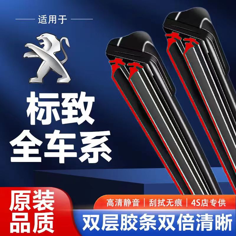 【26】标致308/408标志307/301/207/2008/206/4008雨刮器3008雨刷