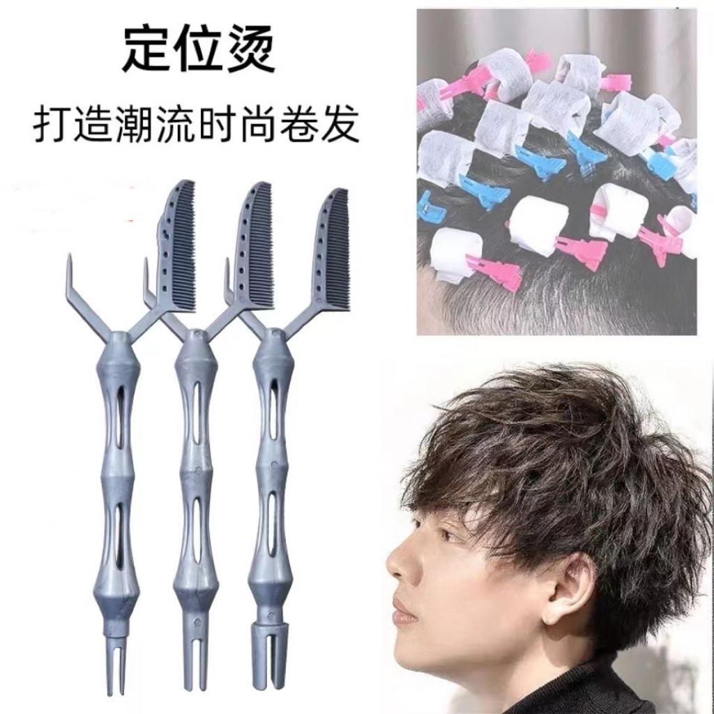 定位烫发梳美发工具发型定位器烫发卷发神器水仁定位烫理发店焗油