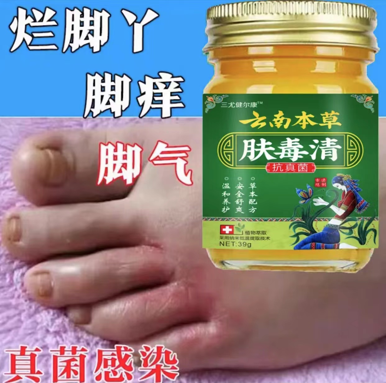 脚丫止痒养护草本泡脚温和止痒草本萃取清凉乳膏