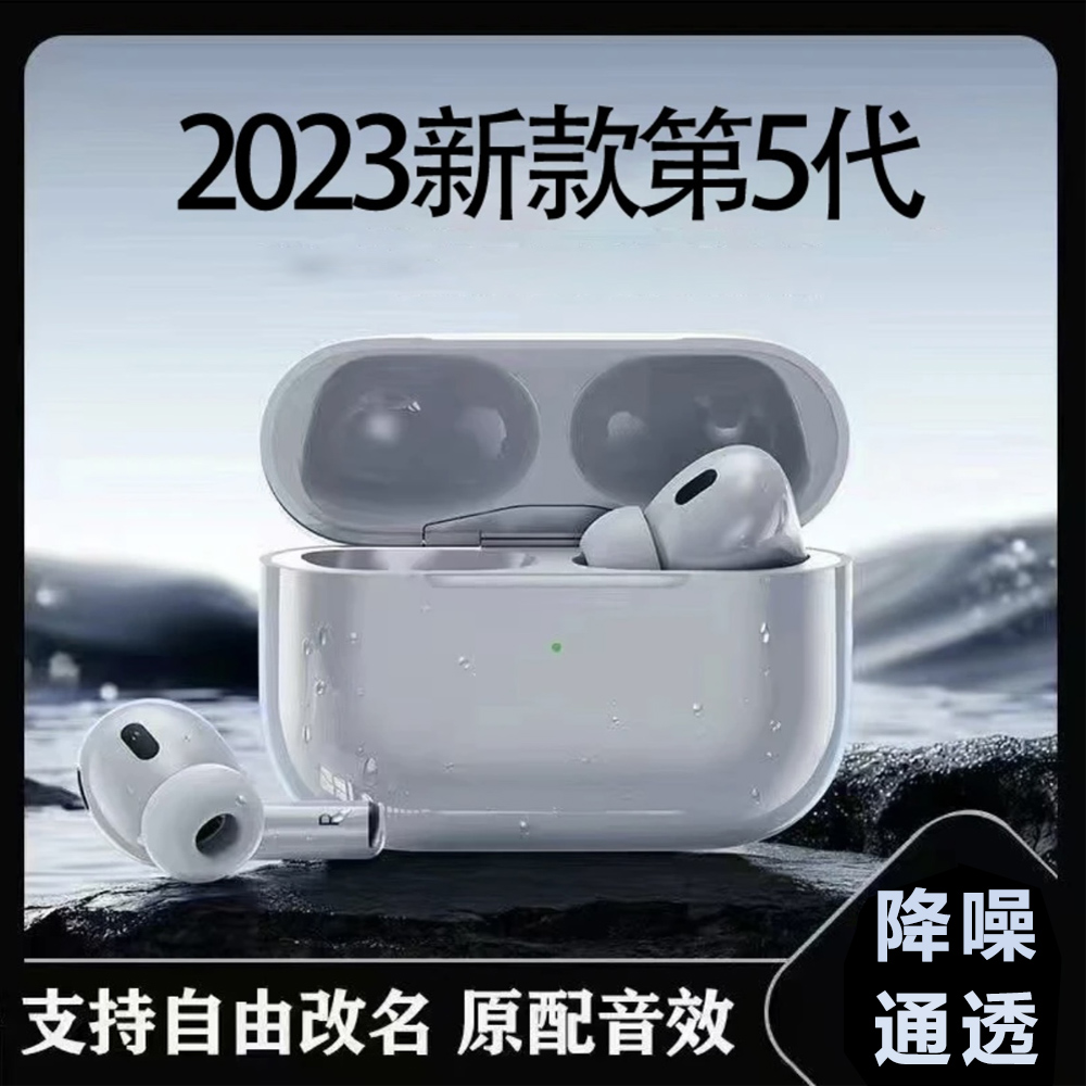 华强北5代降噪蓝牙耳机 降噪通透模式 定位改名无线充电 无线耳机